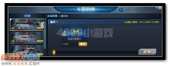 生死狙击英雄武器零件是什么