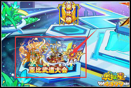 奥拉星制霸武道大会称号怎么得 制霸武道大会在哪得