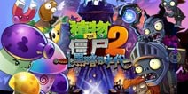 植物大战僵尸2黑暗时代怎么过 黑暗时代攻略