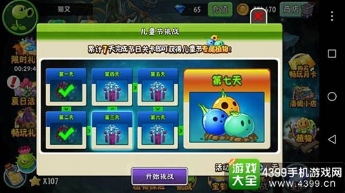 植物大战僵尸2