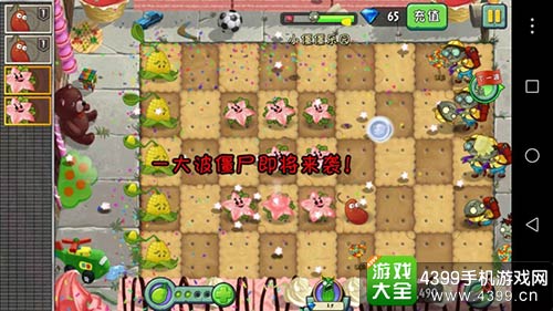 植物大战僵尸2