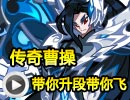 奥拉星传奇曹操实战