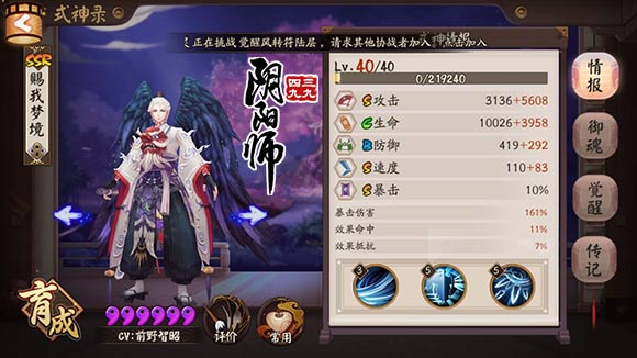 大天狗御魂