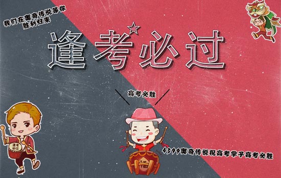 4399奥奇传说高考送祝福