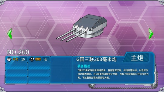 战舰少女rG国三联203毫米炮