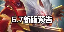 狼人新皮肤更新《时空召唤》6.7新版预告