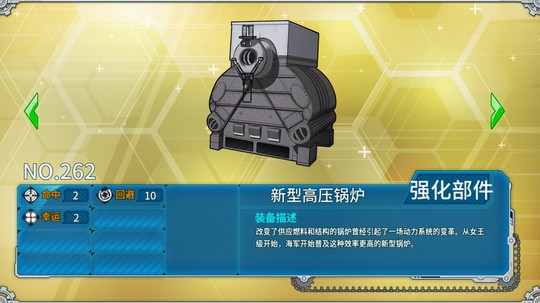 战舰少女r新型高压锅炉