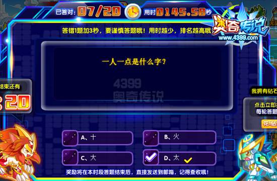 奥奇传说答题疯抢300亿经验
