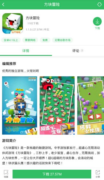 方块冒险下载地址
