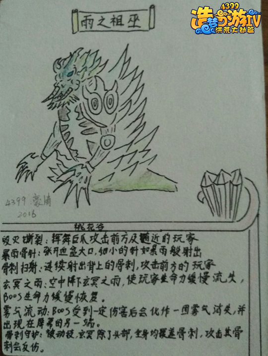 雨之祖巫-4399豪情