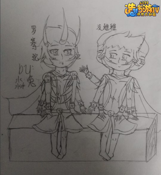 两只修罗-4399淼兔