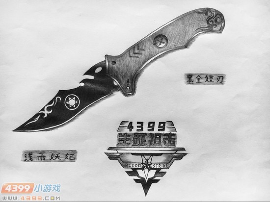 生死狙击玩家手绘-黑金短刃