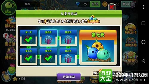 植物大战僵尸2