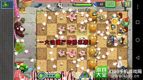 植物大战僵尸2