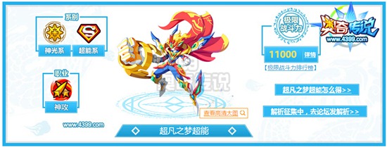 奥奇传说超凡之梦超能解析 拳头即正义