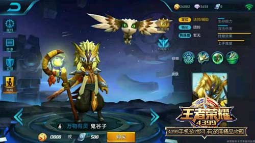 新英雄鬼谷子