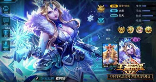 雅典娜冰冠女神