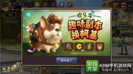 龙之谷手游柯基坐骑上线