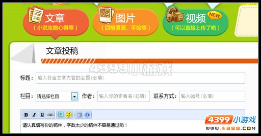 上古天帝篇投稿指南