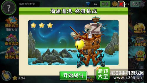 植物大战僵尸2