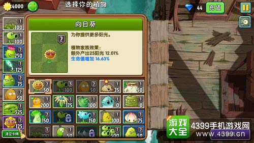 植物大战僵尸2