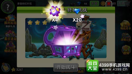 植物大战僵尸2