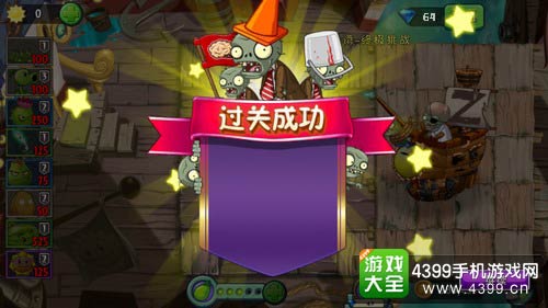 植物大战僵尸2