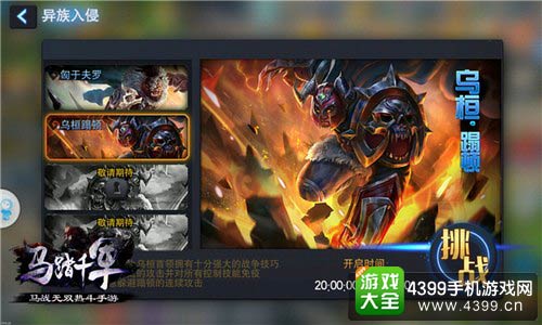 马踏千军