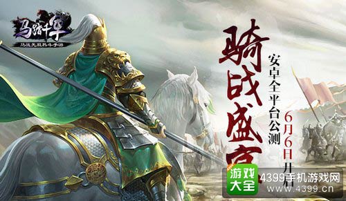 马踏千军