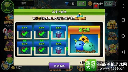 植物大战僵尸2
