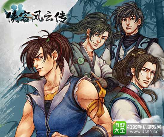 侠客风云传网络版