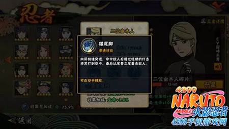 火影忍者手游二位由木人技能解析