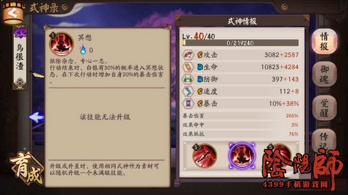 阴阳师白狼