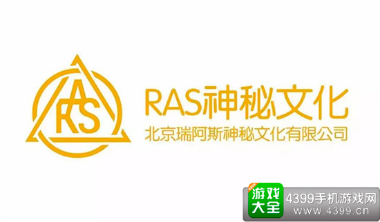北京瑞阿斯神秘文化有限公司