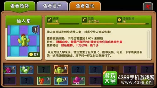 植物大战僵尸2