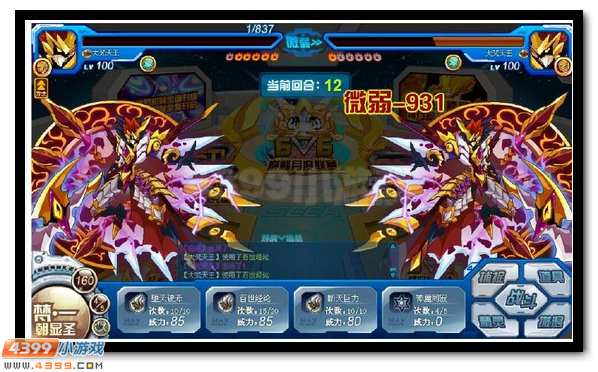 赛尔号大梵天王解析18