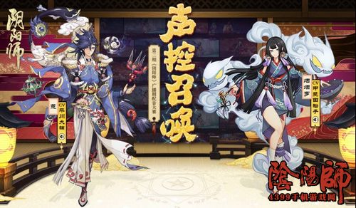 阴阳师声控召唤