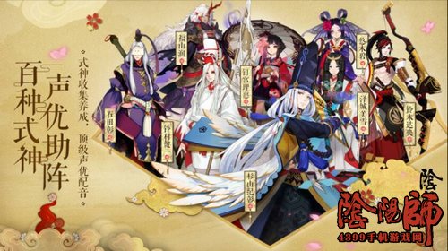 阴阳师声控召唤