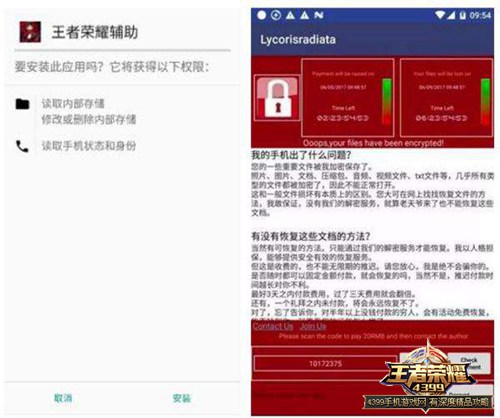 王者荣耀外挂病毒