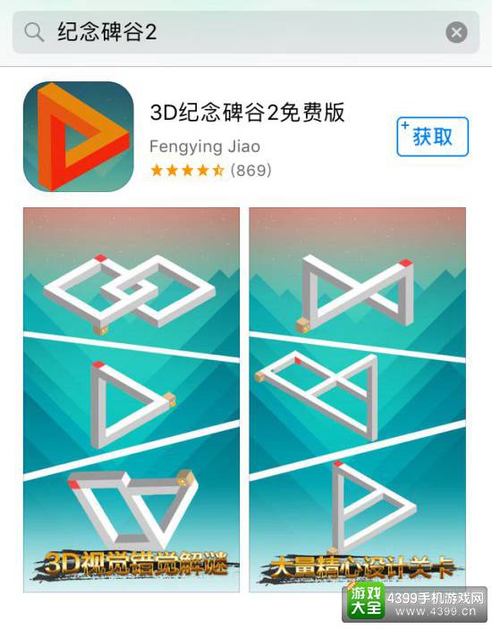 《纪念碑谷2》有没费版吗? 小心下到奇怪的山寨游戏!