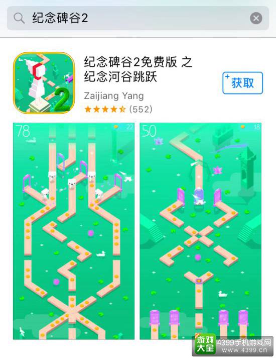 《纪念碑谷2》有没费版吗? 小心下到奇怪的山寨游戏!