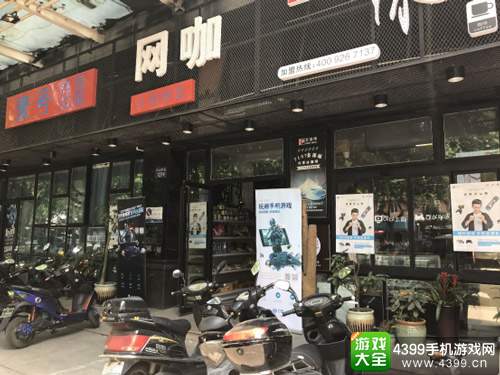 手游网吧