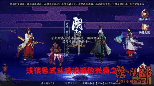 阴阳师斗技