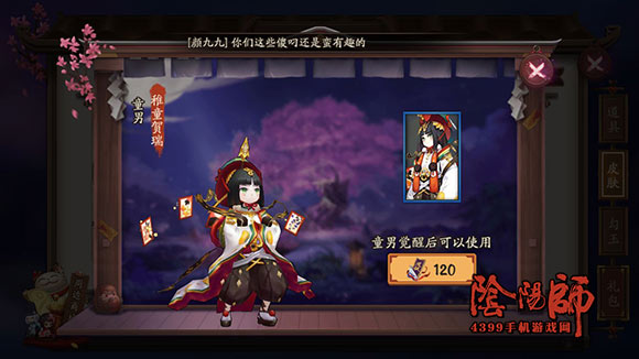 阴阳师童男
