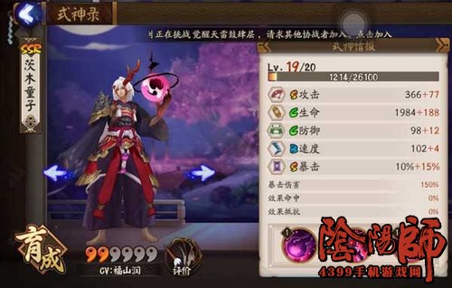阴阳师茨木童子