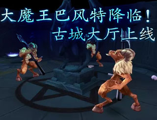 仙境传说ro手游EP1.0古城大厅上线 古城骑士团携魔王来袭
