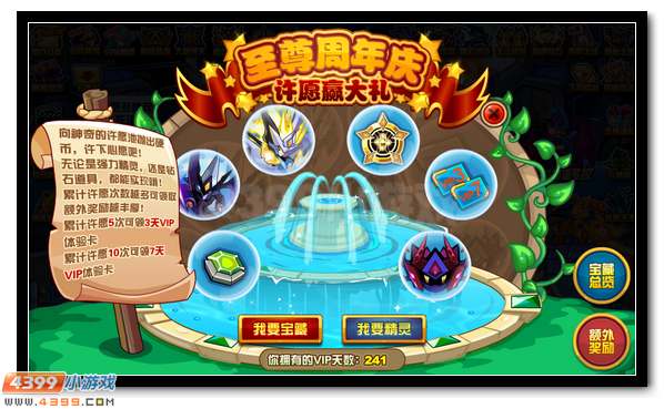 赛尔号周年庆豪礼 尊享许愿池开启