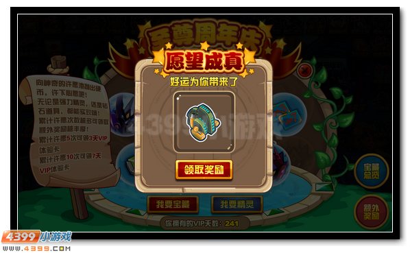 赛尔号周年庆豪礼 尊享许愿池开启