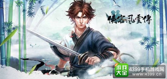 侠客风云传