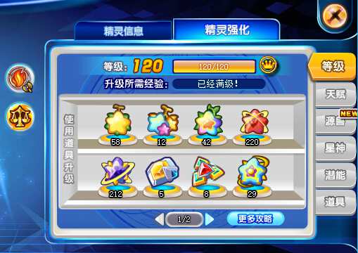 奥奇传说力量之王助力奥奇 取消学习力和守护石